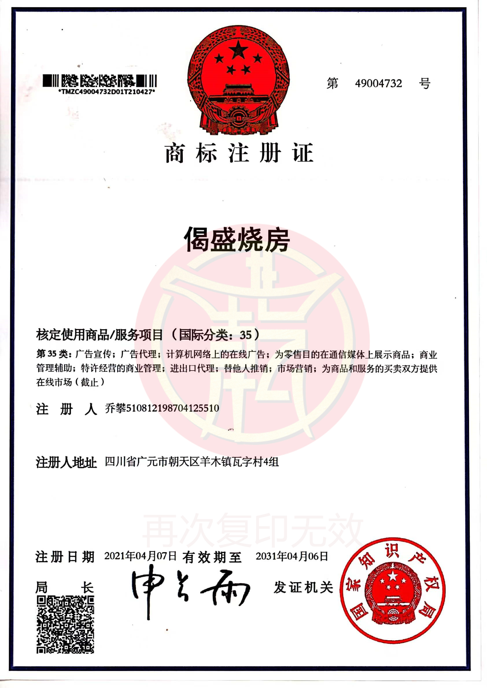 ��ʢ�շ�-�̱�ע��֤