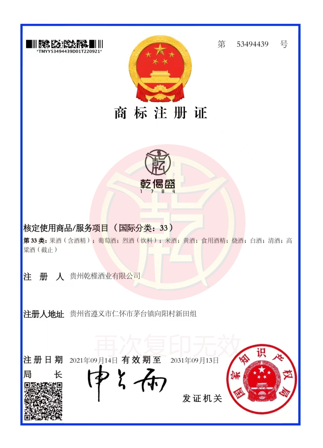 Ǭ��ʢ1784-�̱�ע��֤